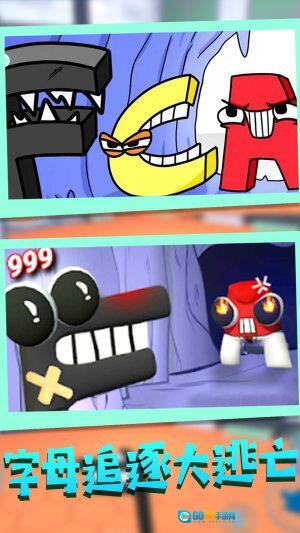 字母逃脱大冒险图1