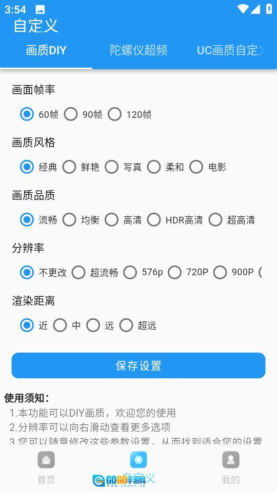 画质超人专享版图2
