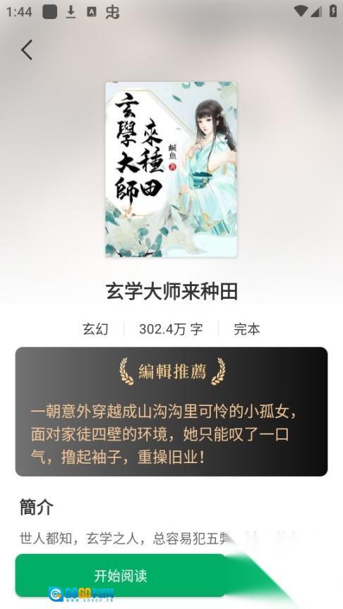 九鹿小说最新版图6
