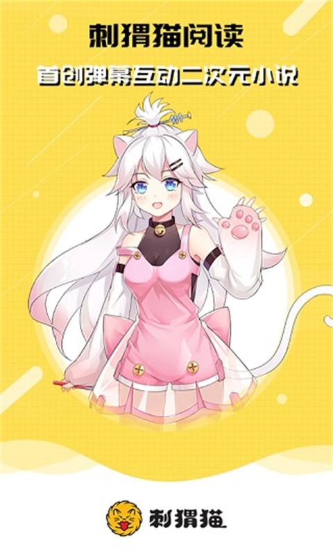刺猬猫阅读正版图3