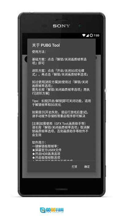 PUBG画质助手120帧2025最新版图3