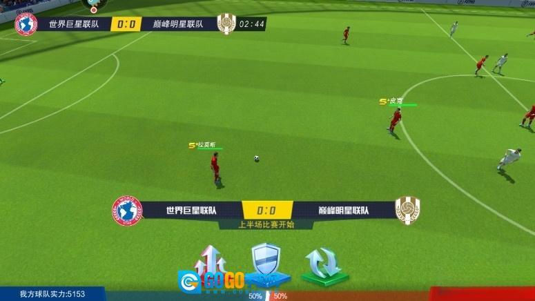 最佳11人冠军球会正版图4