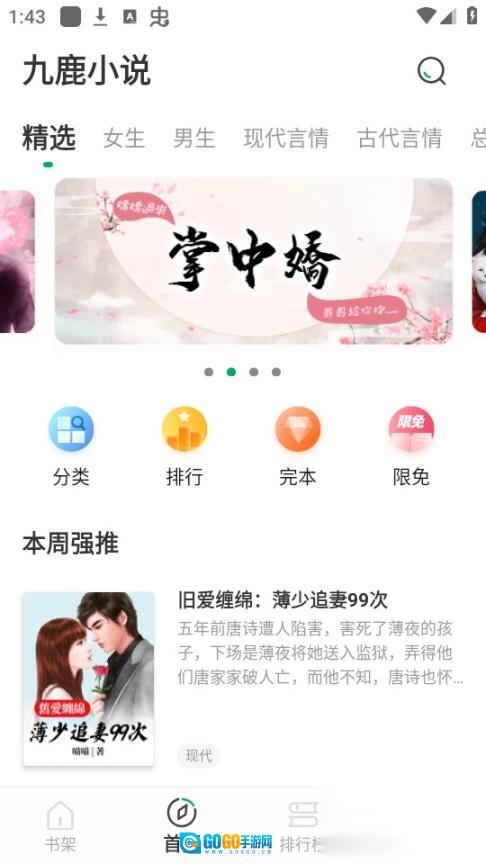九鹿小说最新版图8
