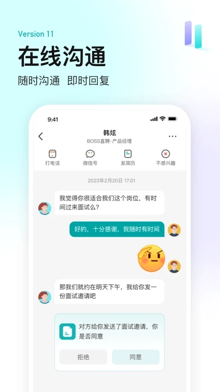 BOSS直聘官网版图3