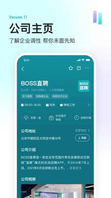 BOSS直聘官网版图4