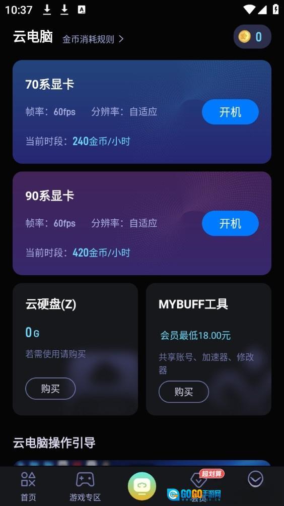 海马云电脑手机版图2