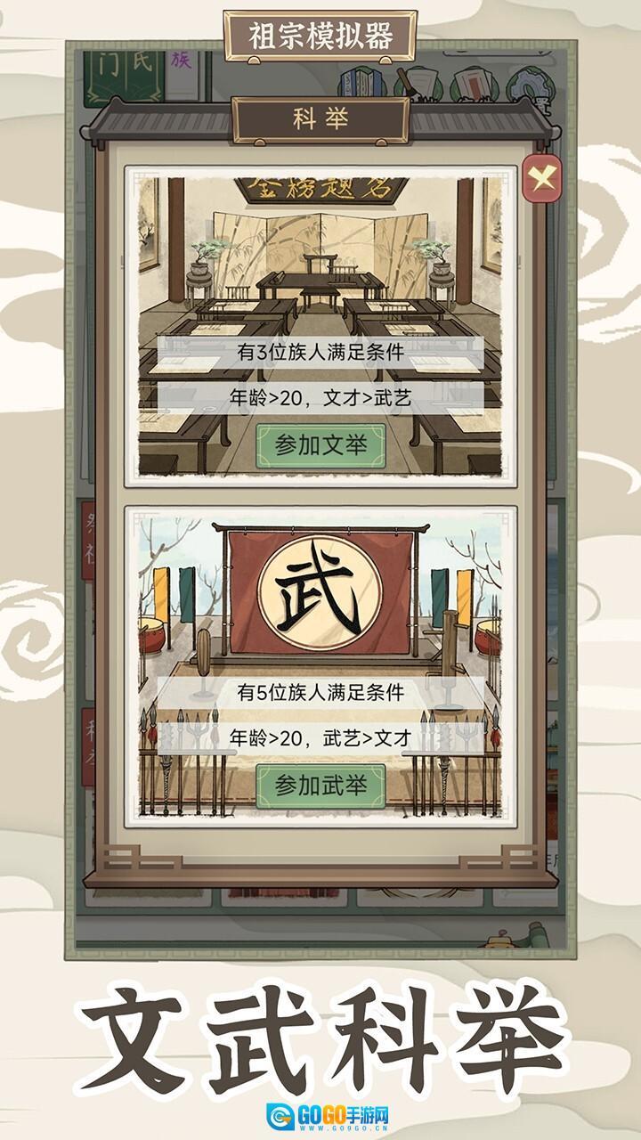 祖宗模拟器传承图6