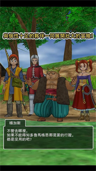 勇者斗恶龙8单机版截图3