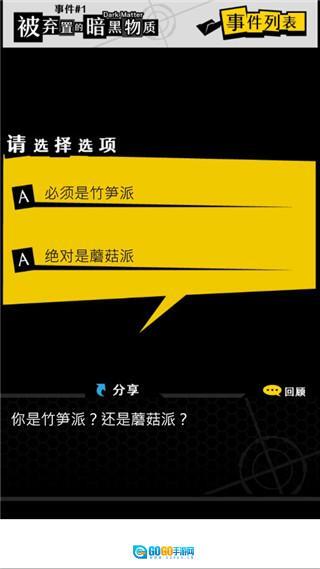 笨蛋推理安卓汉化版图4