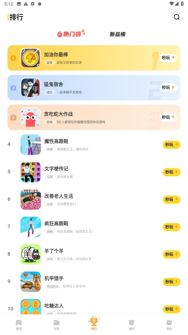 秒玩小游戏老版图1