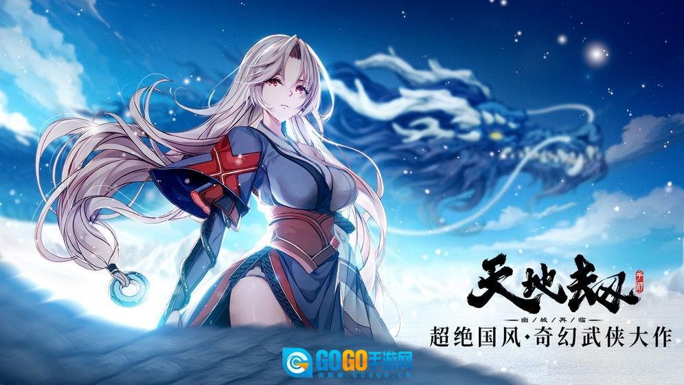 天地劫幽城再临手机版图8