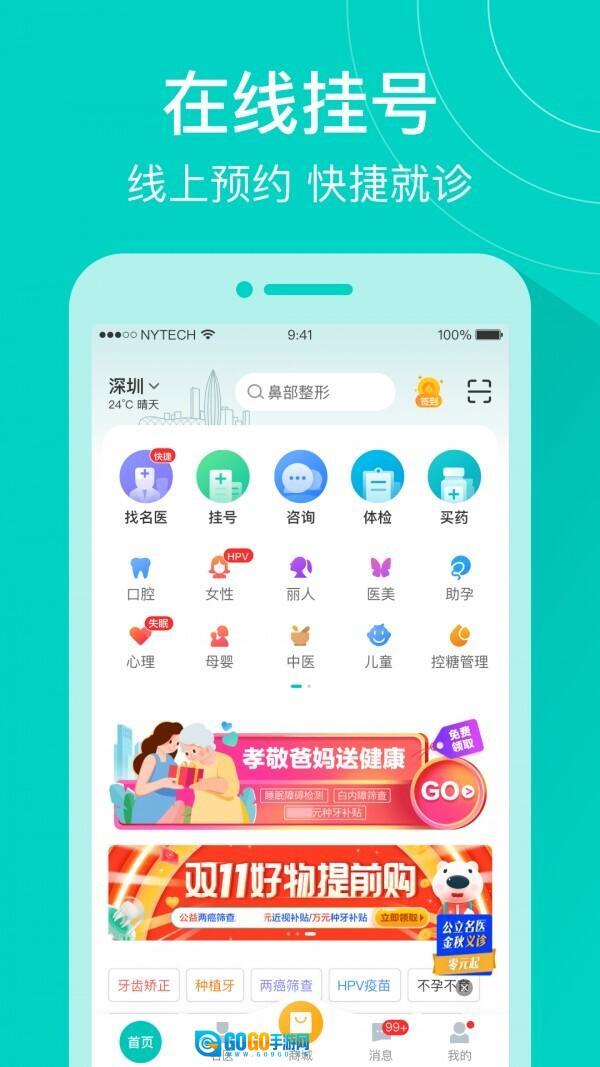 健康160最新版图2