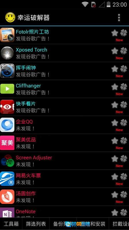 幸运器免root版图1