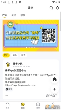 蜂考课堂免费版图3