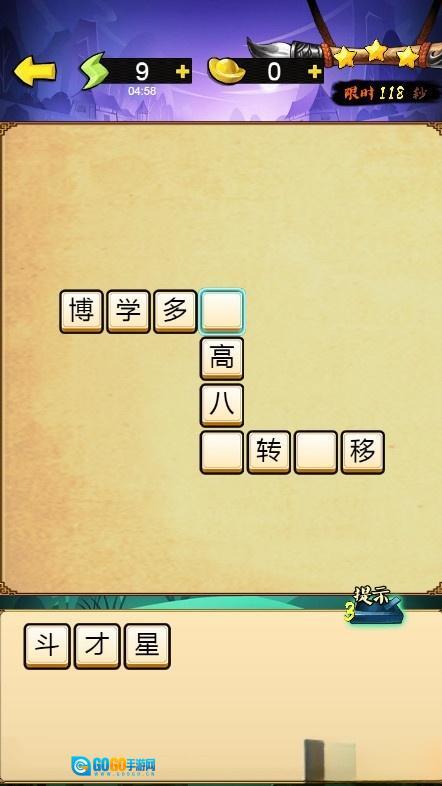 疯狂猜成语3正版图4