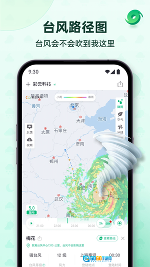 彩云天气小米版图4