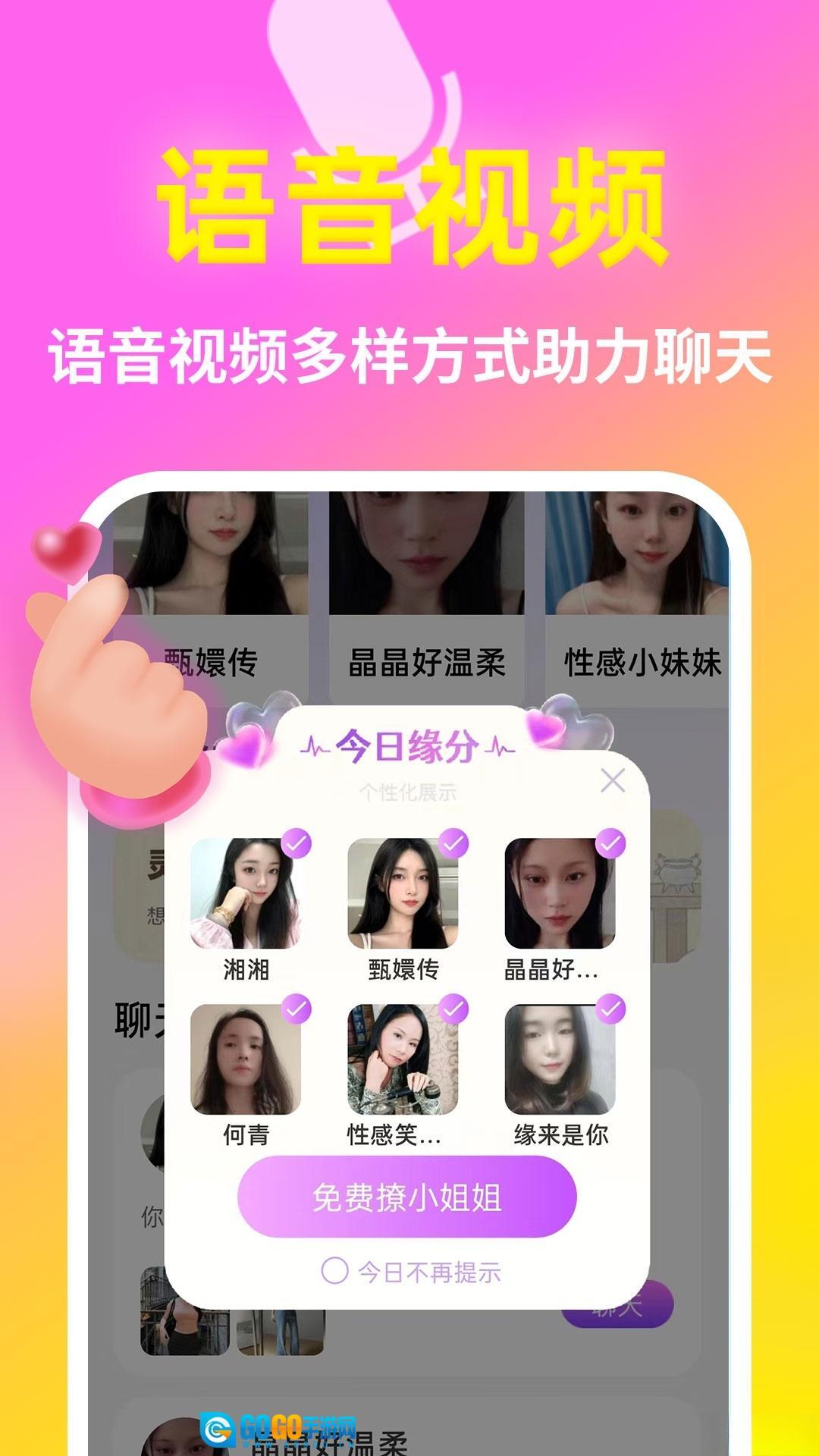 盼觅交友软件图2