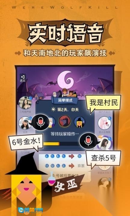 口袋狼人杀游戏图3