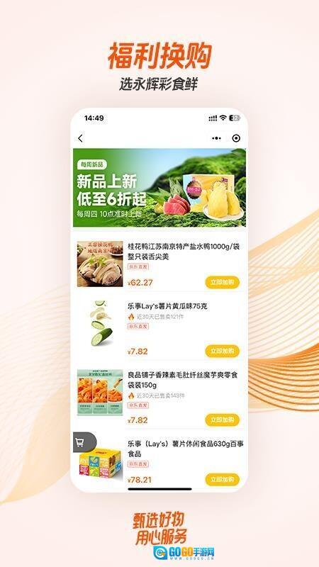 永辉彩食鲜商城图1