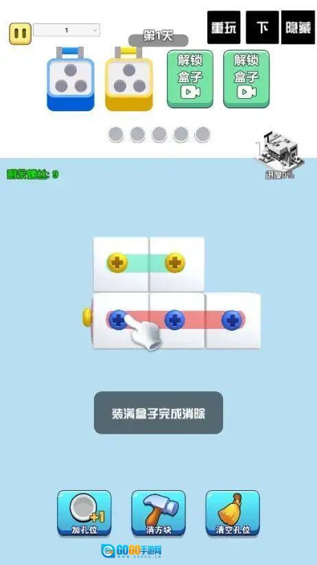 螺丝消消看免广告版图2