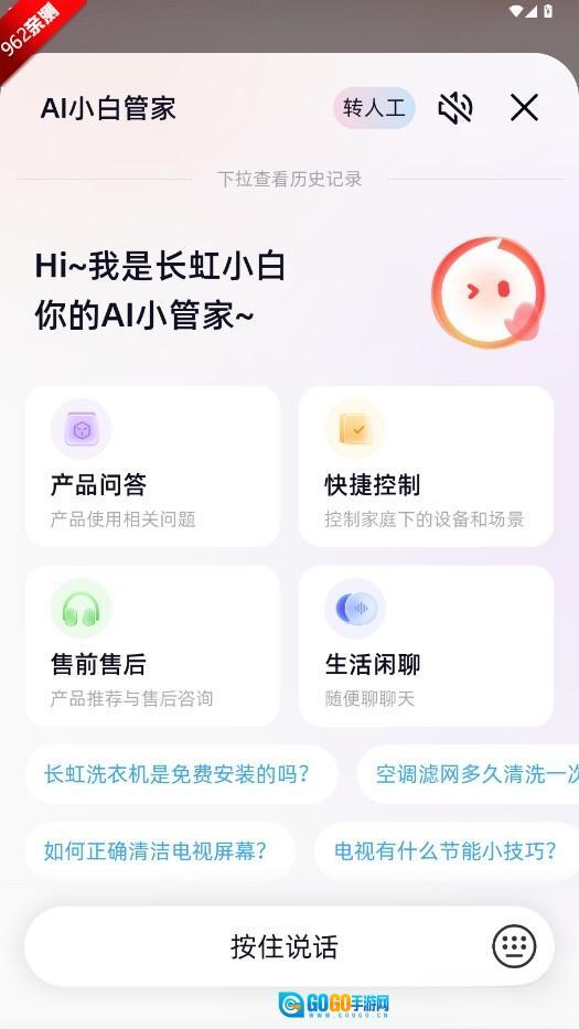 长虹智慧家居图7