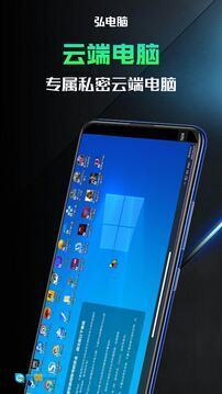 弘电脑不用登录版图5