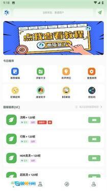 大白画质助手VIP版图4