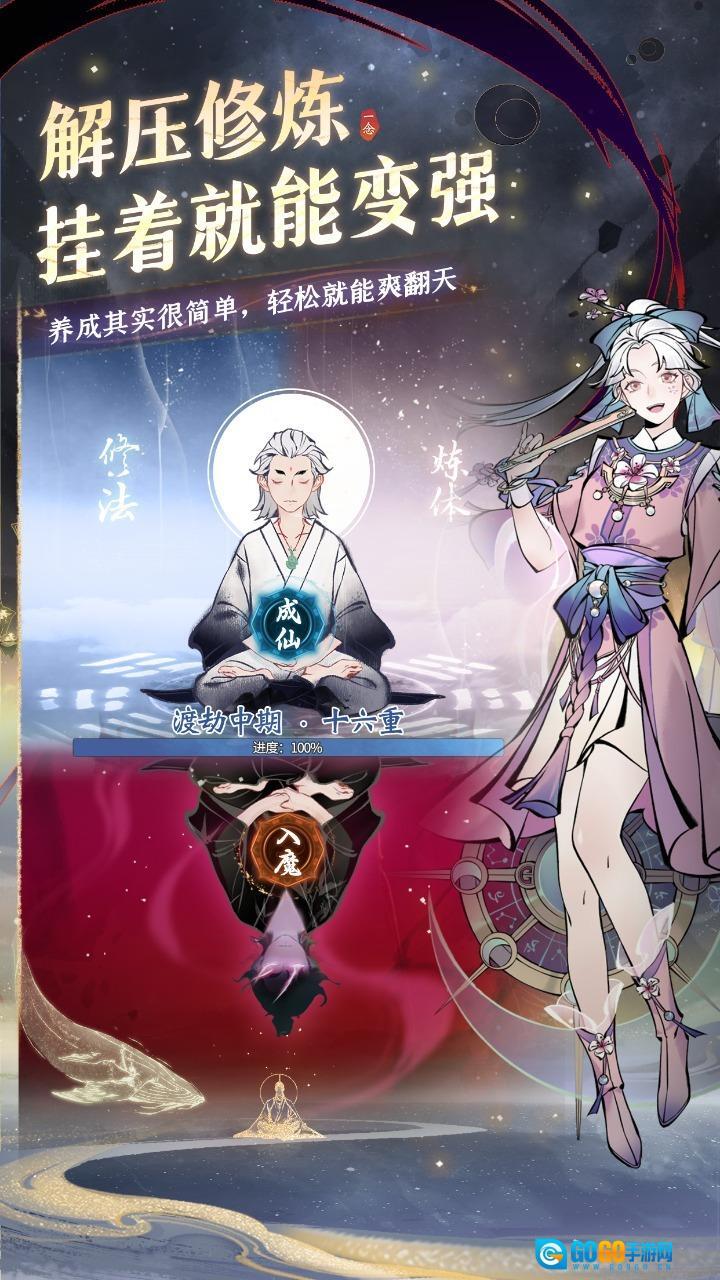 一念逍遥密令永久版图2