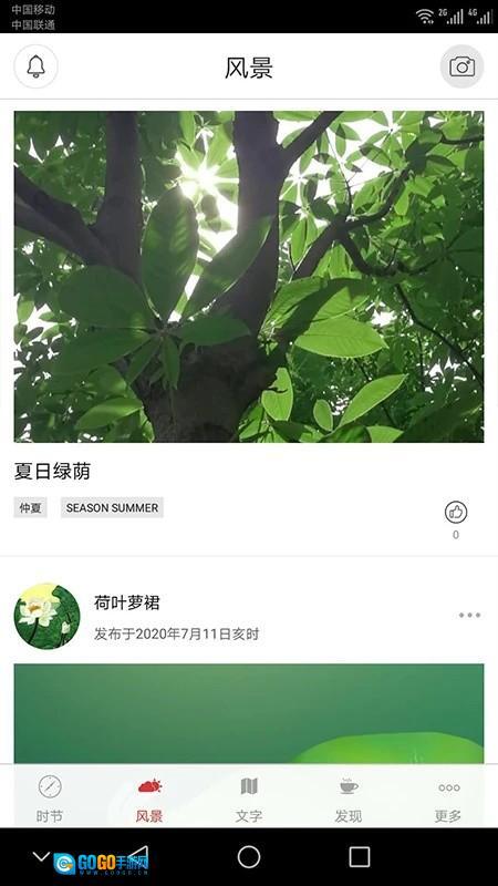 二十四节气安卓版图2