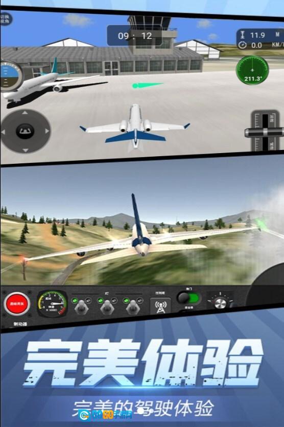 高空飞行驾驶体验图3