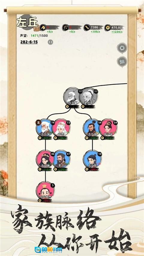 三国人生免广告图5