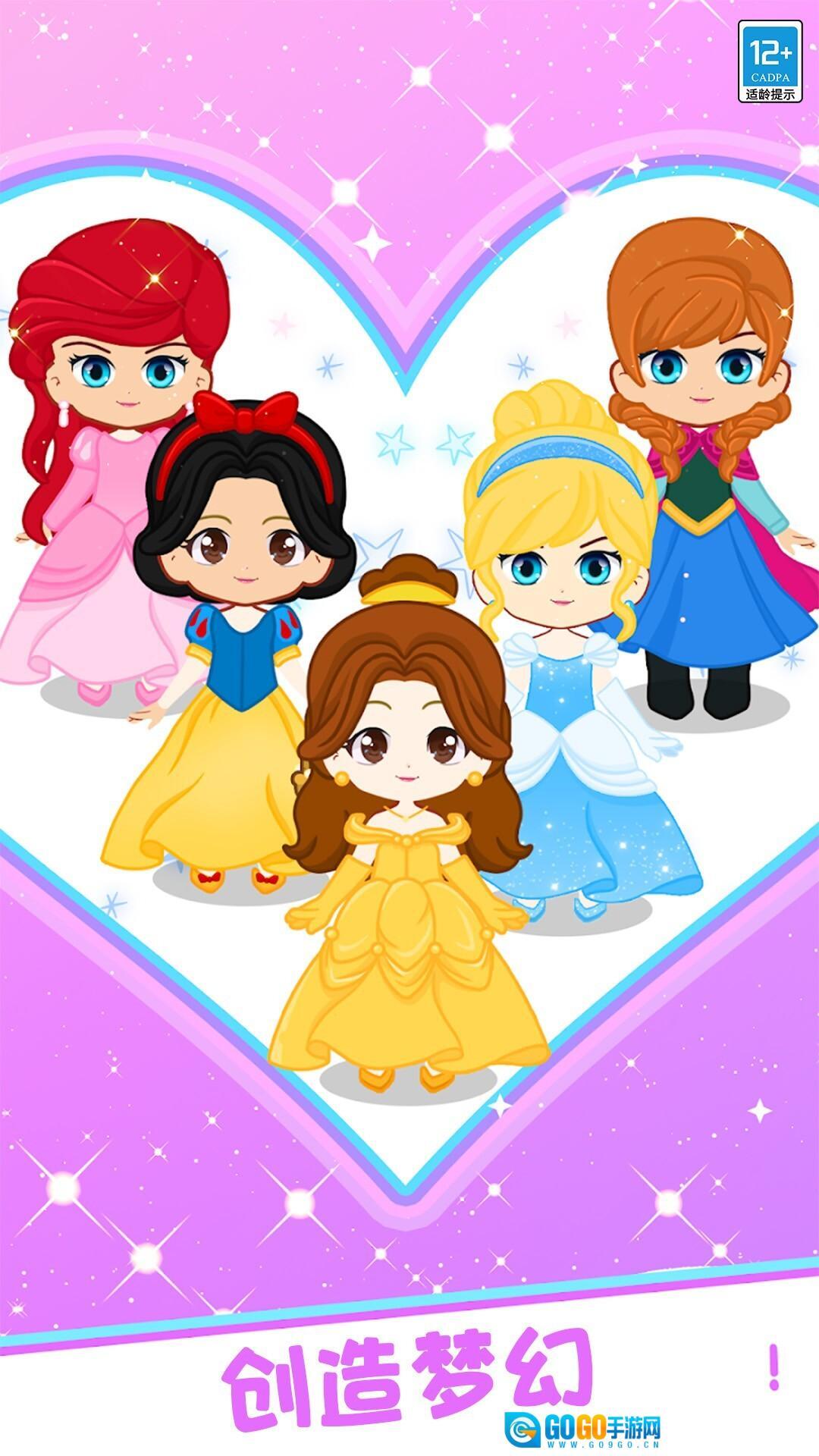 公主百变穿搭图3