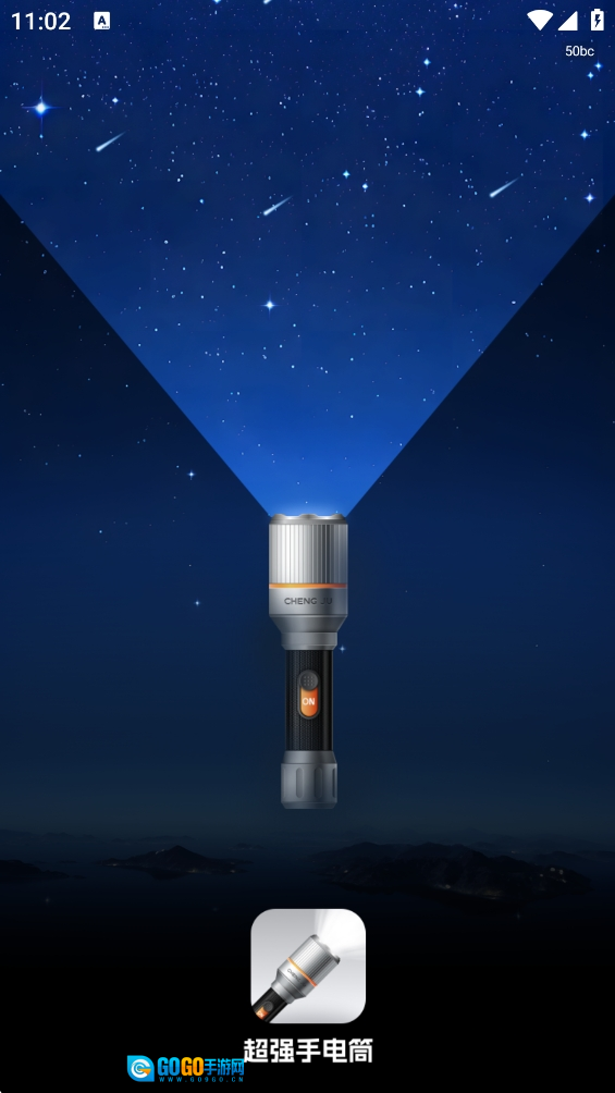 超强手电筒图1