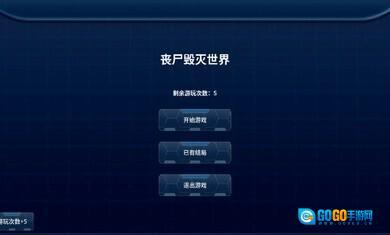 丧尸毁灭世界图3