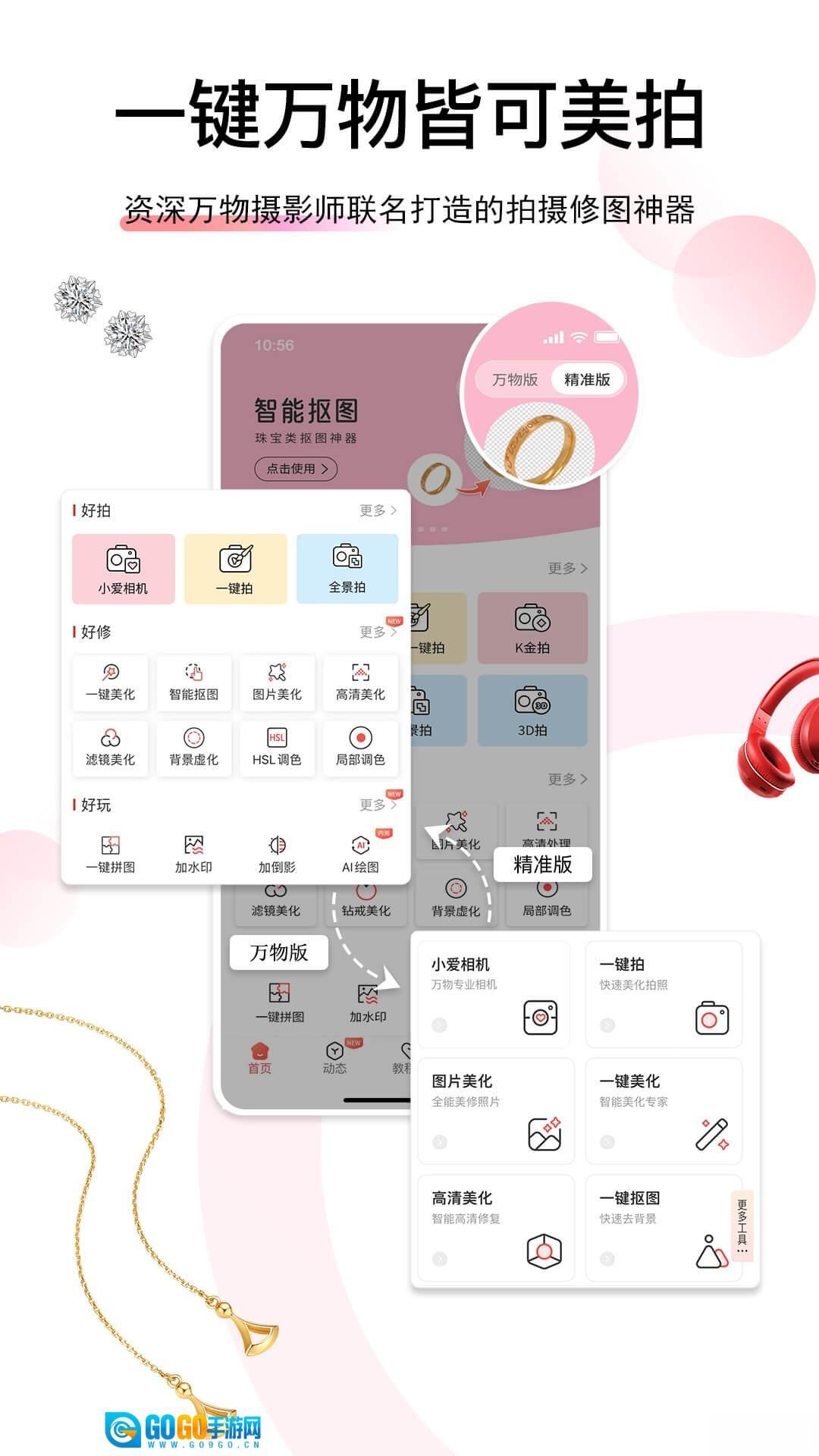 爱饰拍安卓版图5