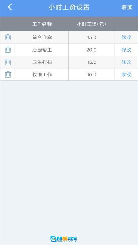 小时工记账宝图4
