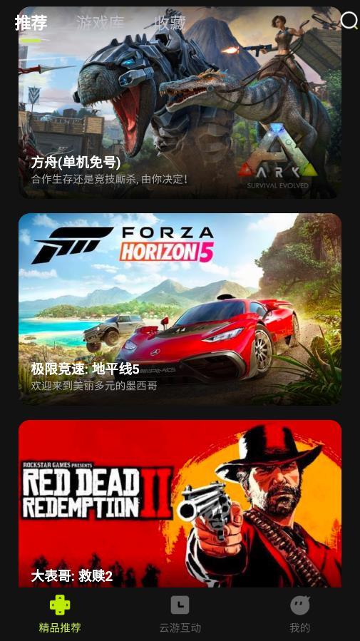 3A云游戏官方版图4