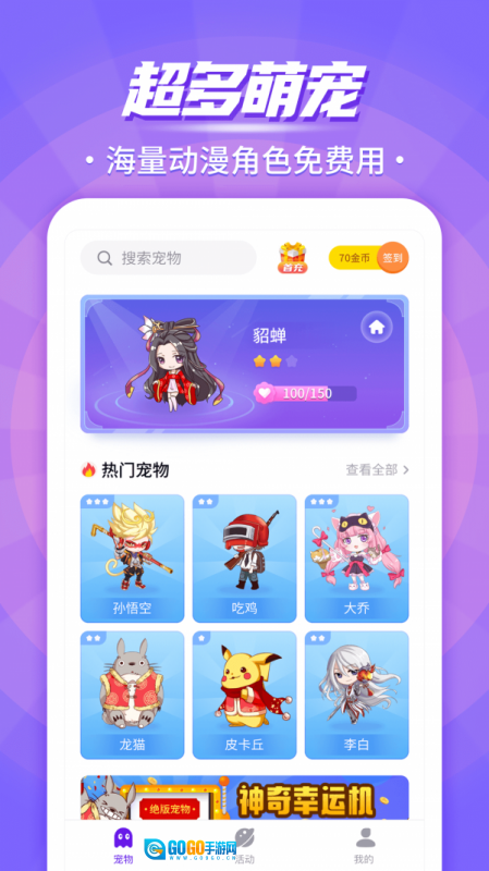 互动桌面宠物图1