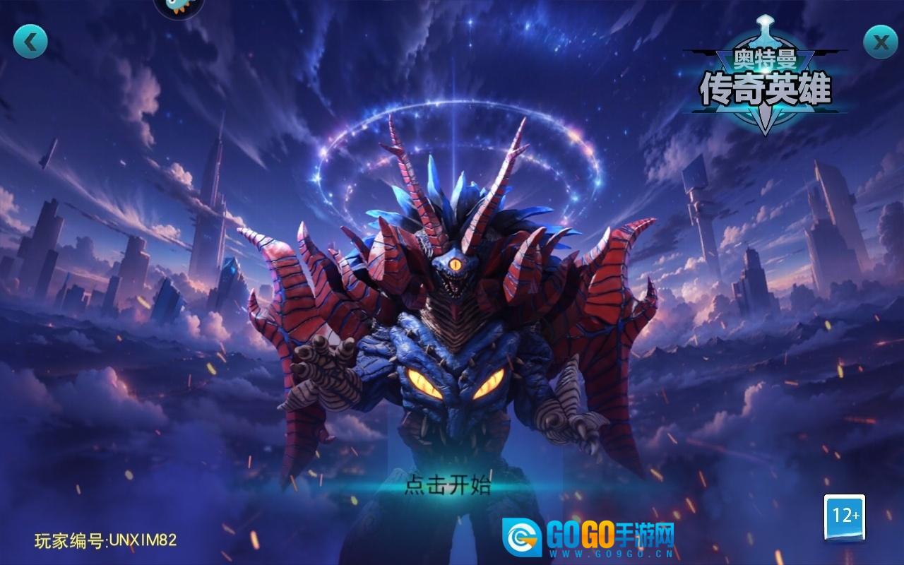 奥特曼传奇英雄福利版图3