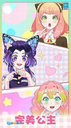 公主的时尚日记(2)