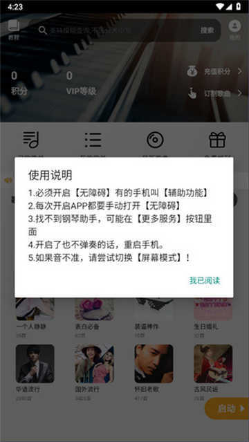 PISER钢琴助手安卓版图2
