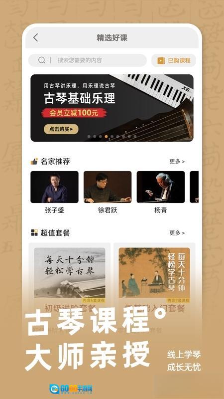 古琴调音器手机版图2