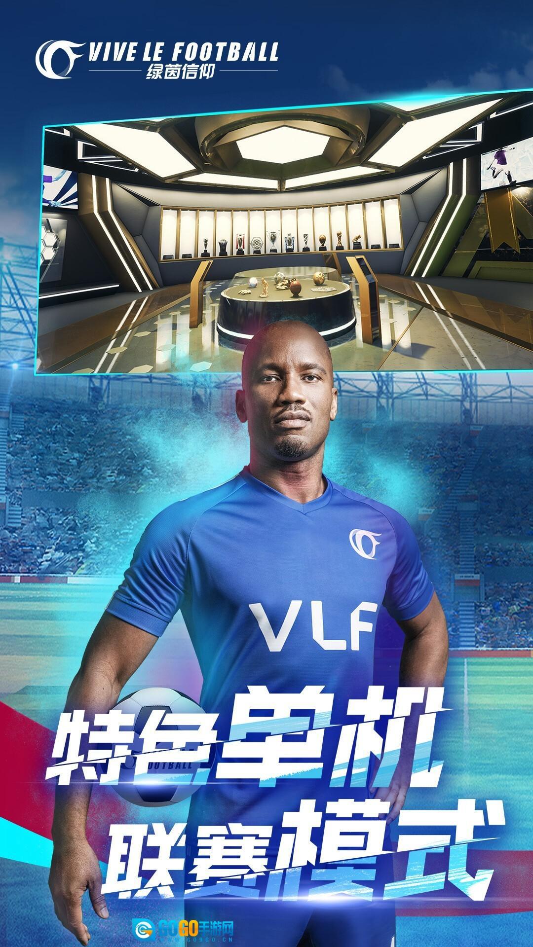 绿茵信仰手机版(2)