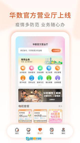 华数TV老旧版图1