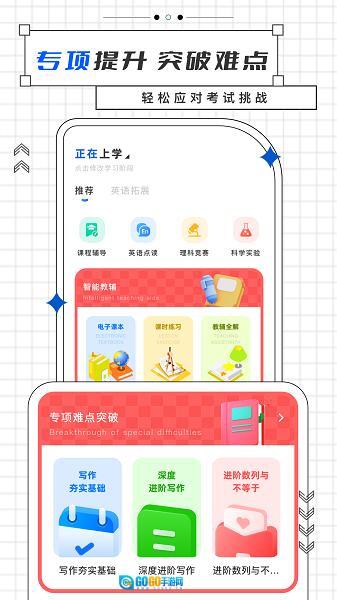 乐乐课堂老版图2