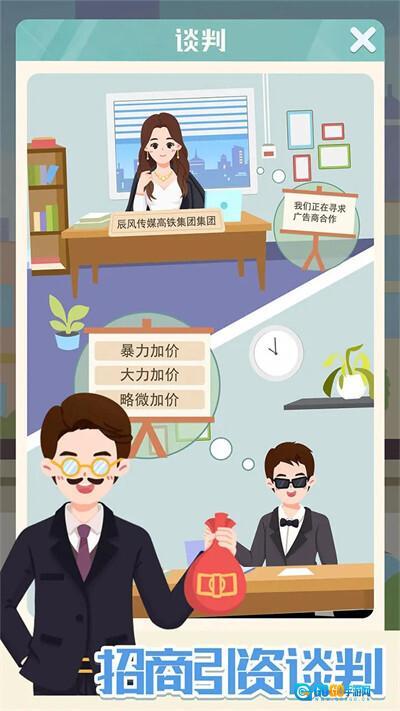 模拟高铁集团图2