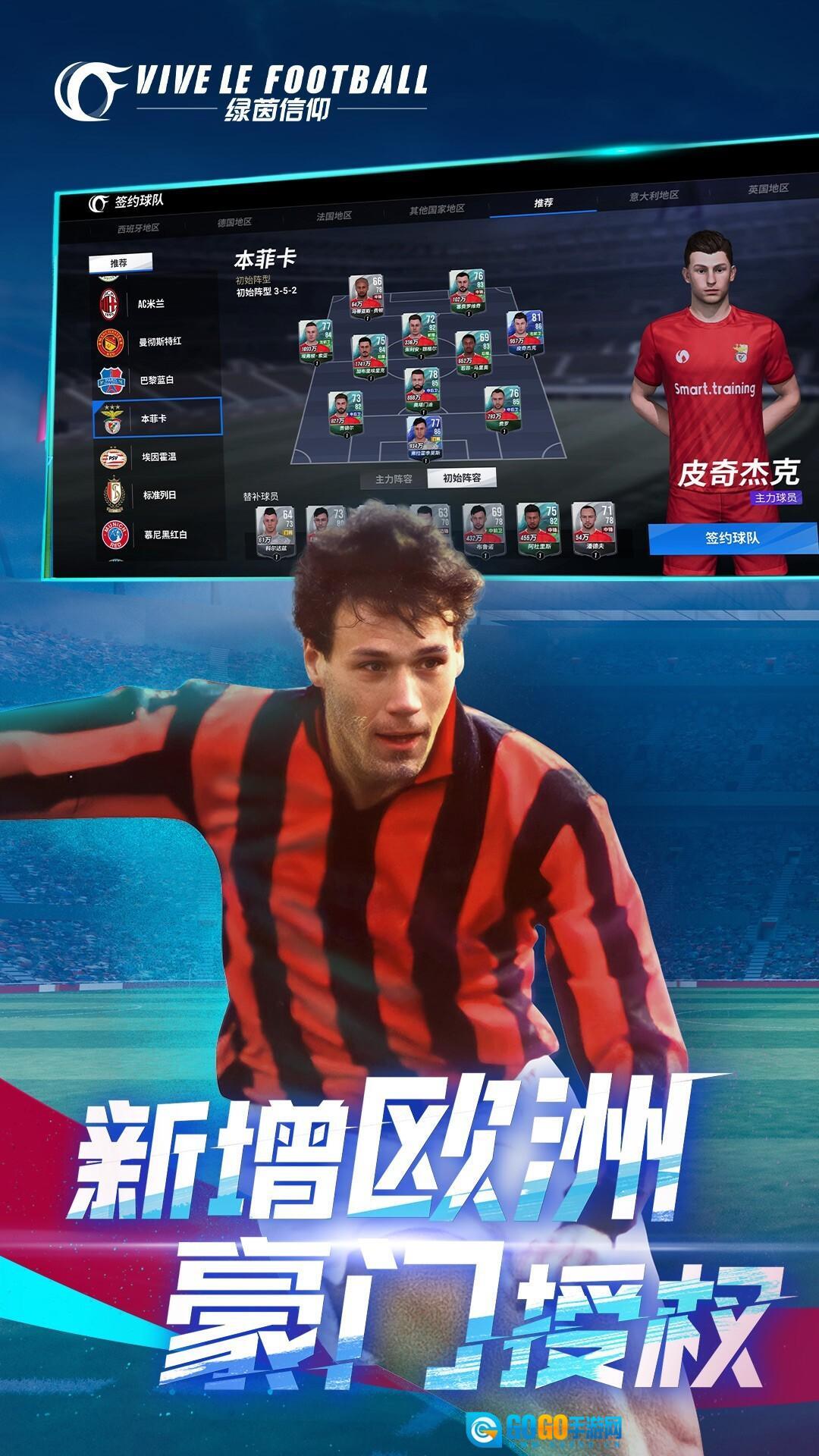 绿茵信仰手机版(5)