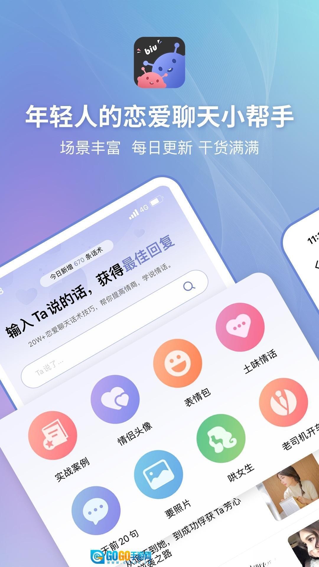 恋小帮最新版图5