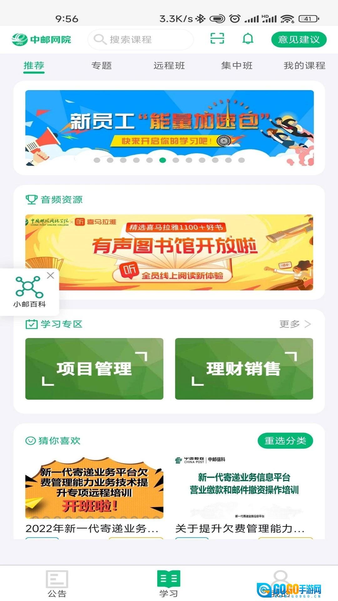 中国邮政网络培训学院(中邮网院)图2