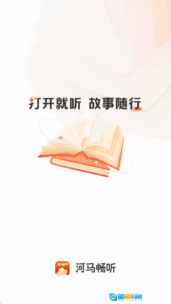 河马畅听正版图1